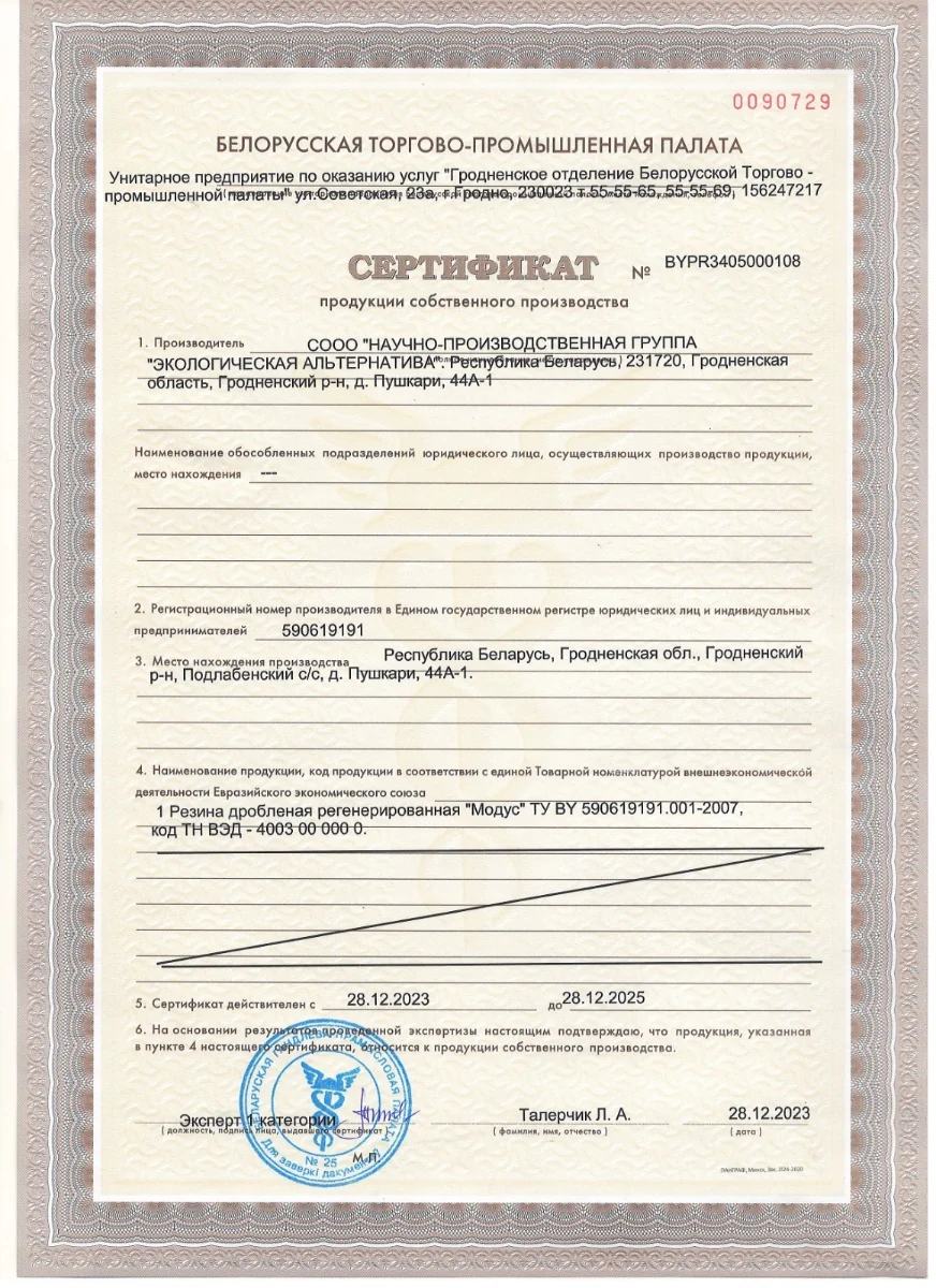 Сертификат собственного производства